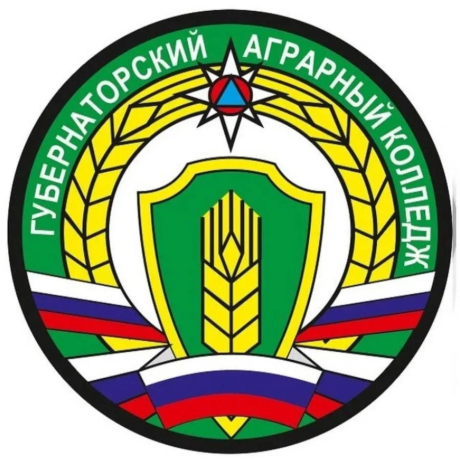 ГБПОУ КО "Губернаторский аграрный колледж"