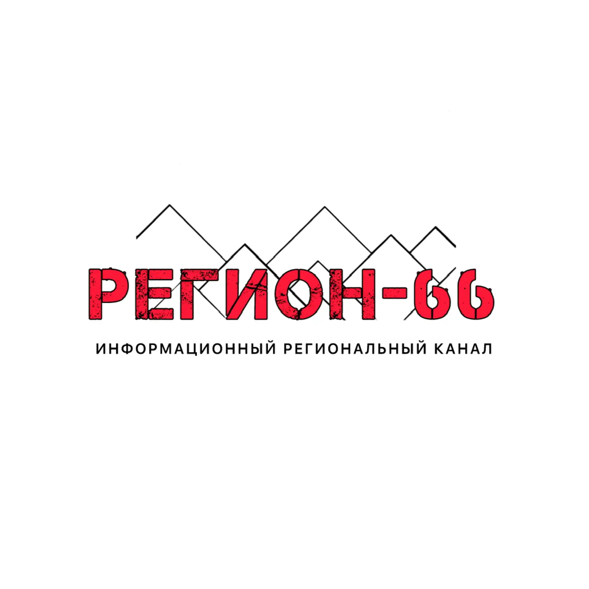 Регион- 66 | Екатеринбург — канал в мессенджере MAX