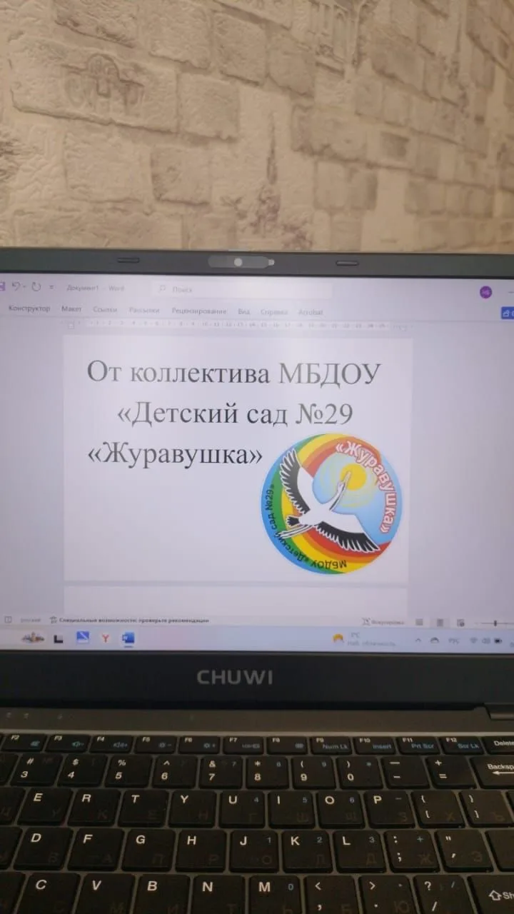 Муниципальное бюджетное дошкольное образовательное учреждение "Детский сад №29 "Журавушка"