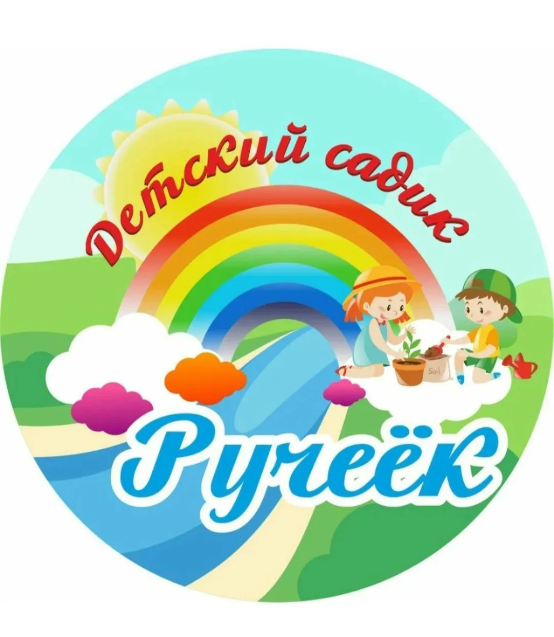 Детский сад "Ручеек"  с. Лозное
