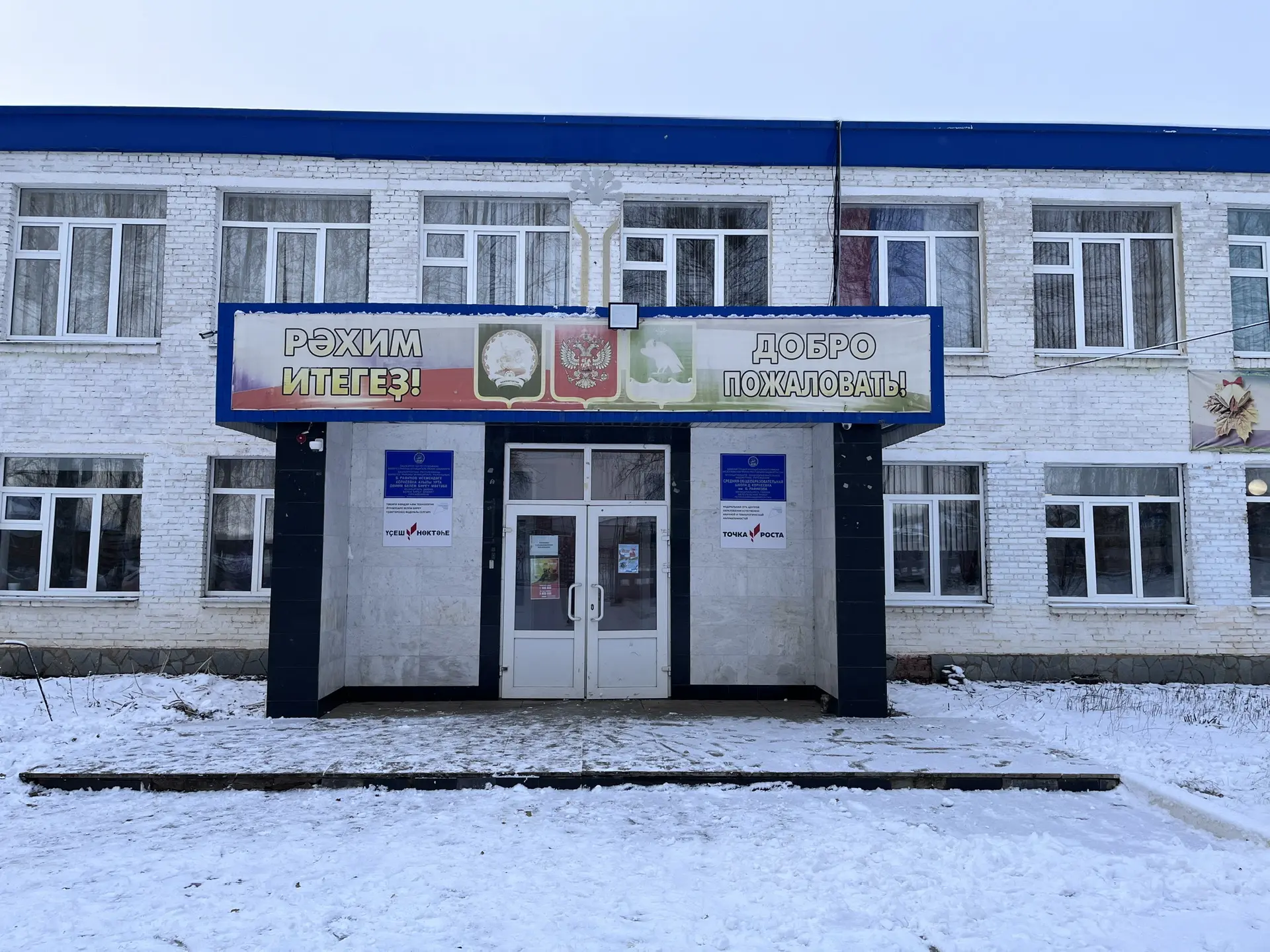 МОБУ СОШ д.Корнеевка им. Б. Рафикова МР Мелеузовский район РБ