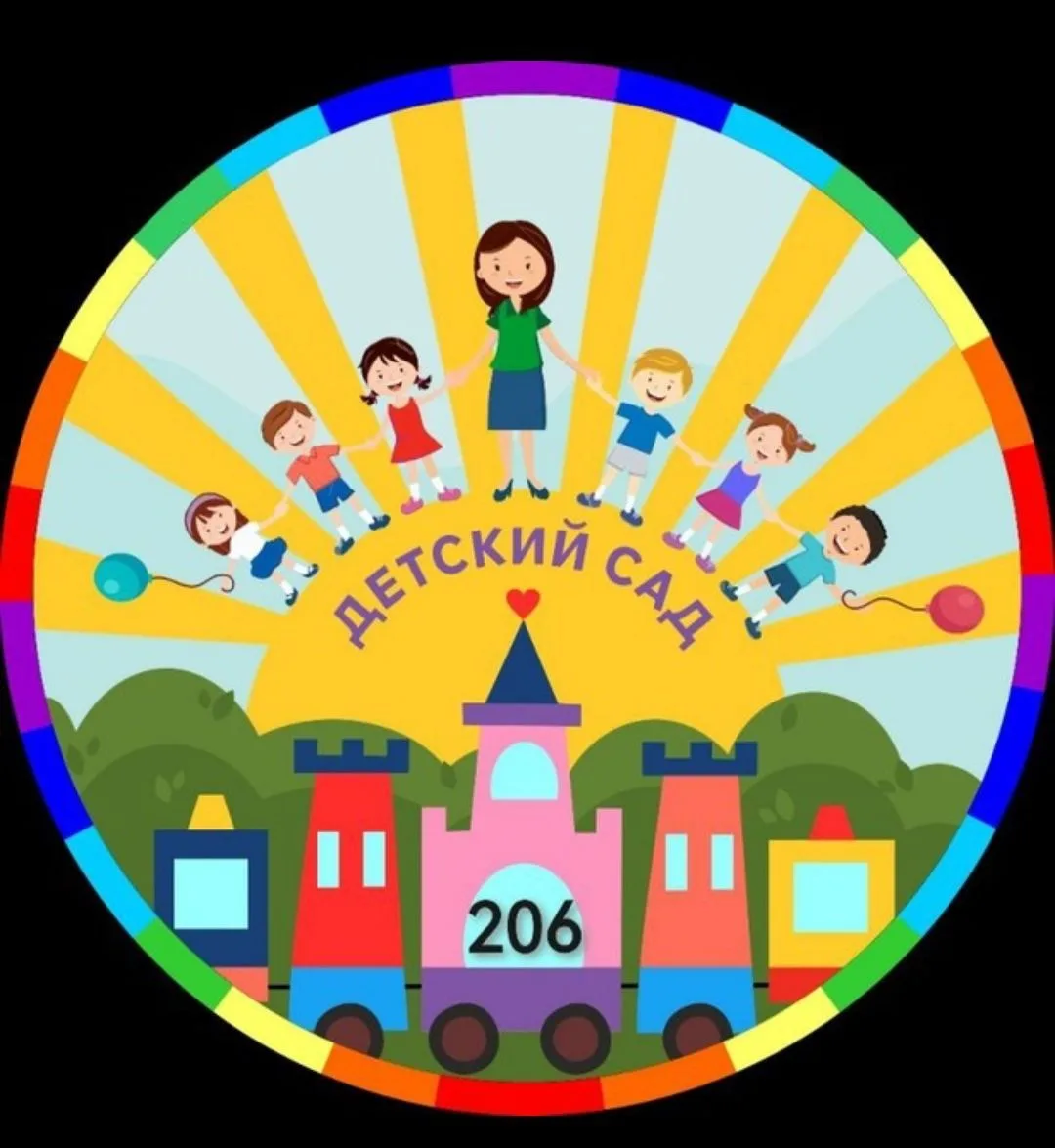 Детский сад № 206 | Хабаровск