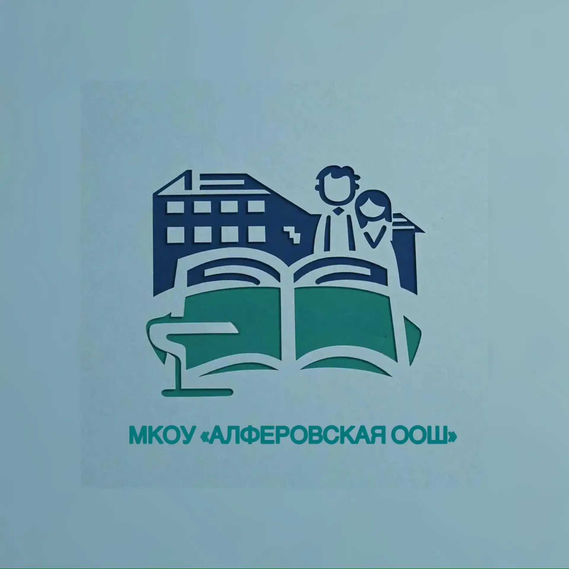 MAXimum информации МКОУ "Алферовская ООШ"