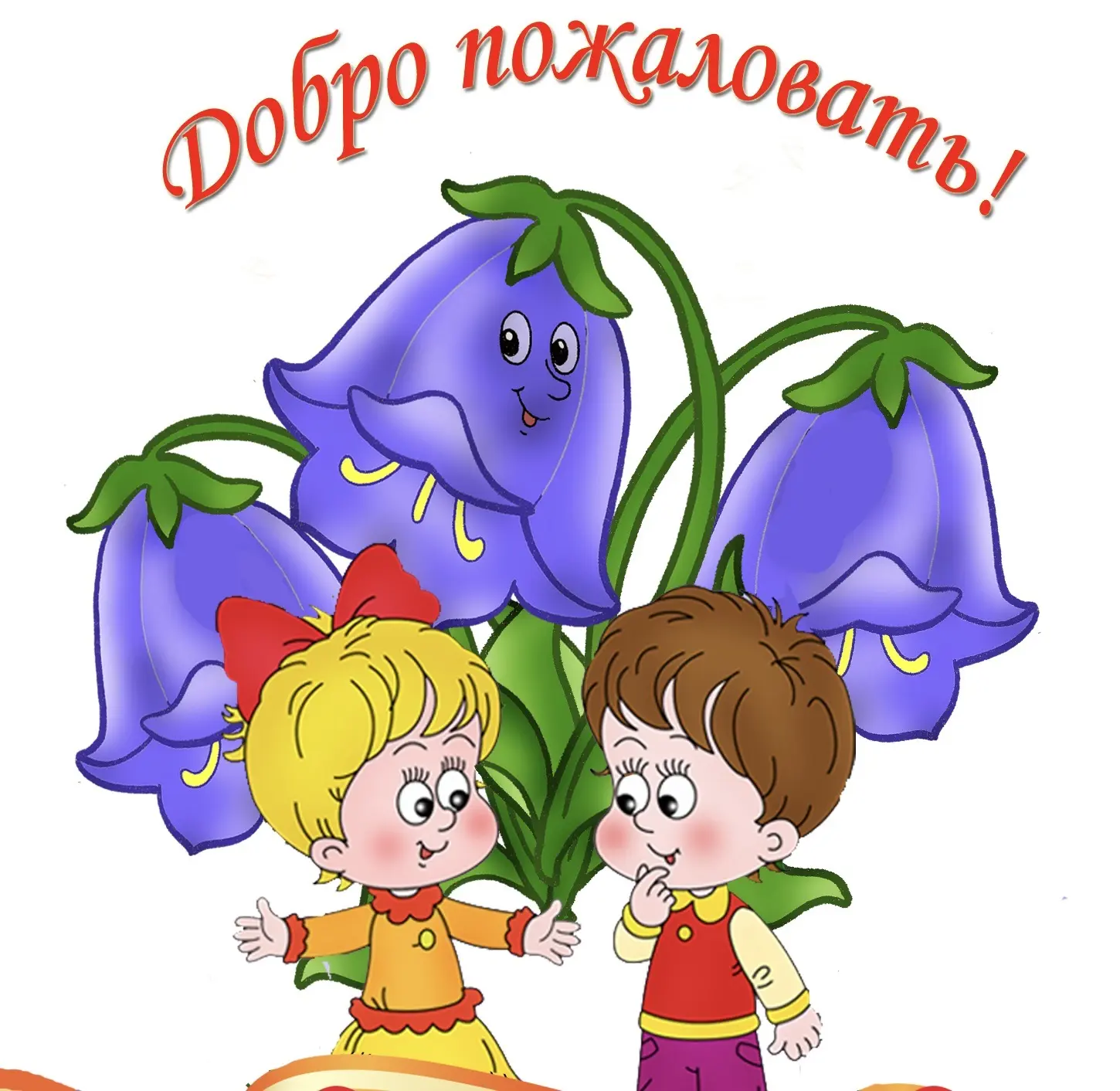 МБДОУ д/с ОВ №13 "Колокольчик"