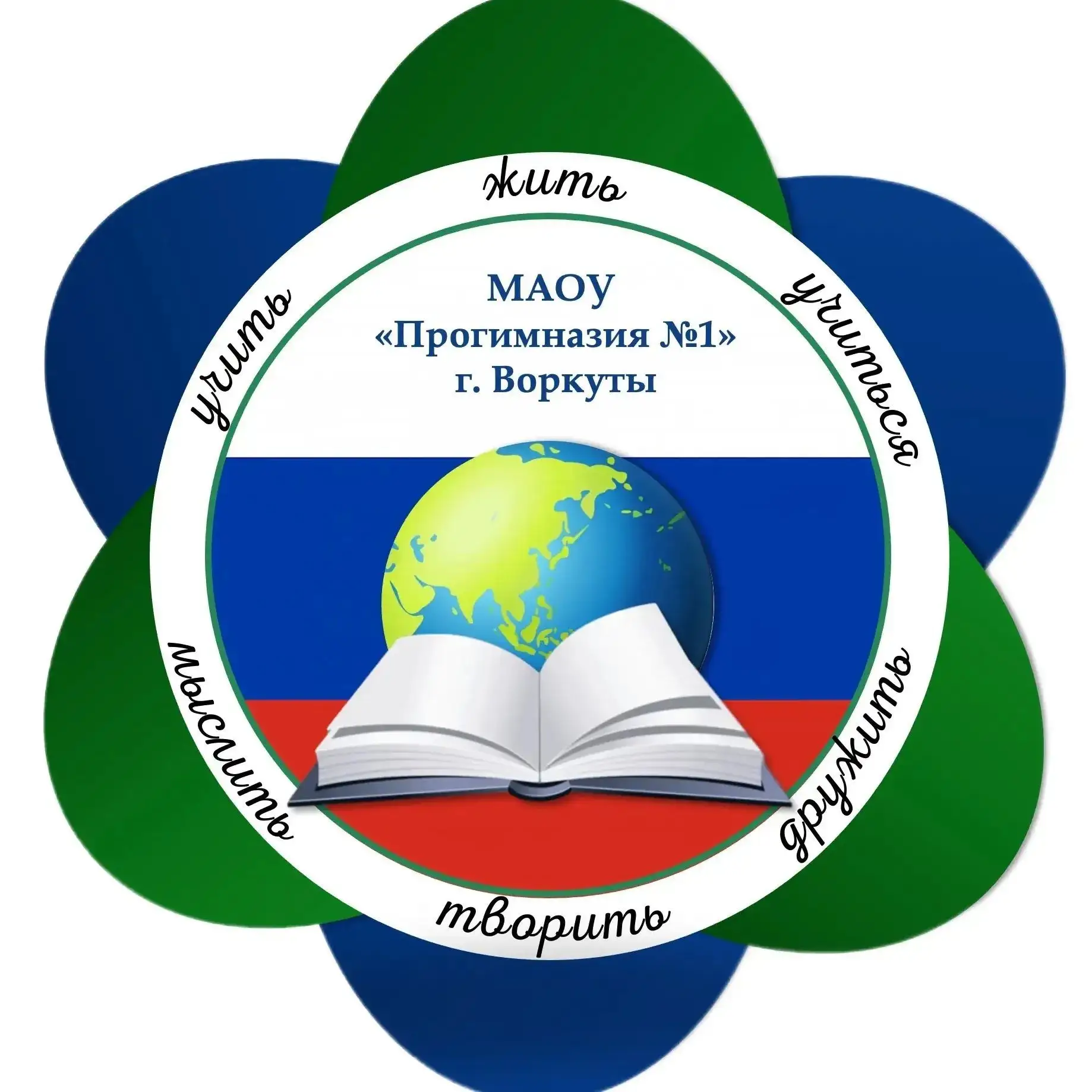 МАОУ "Прогимназия №1" г. Воркуты