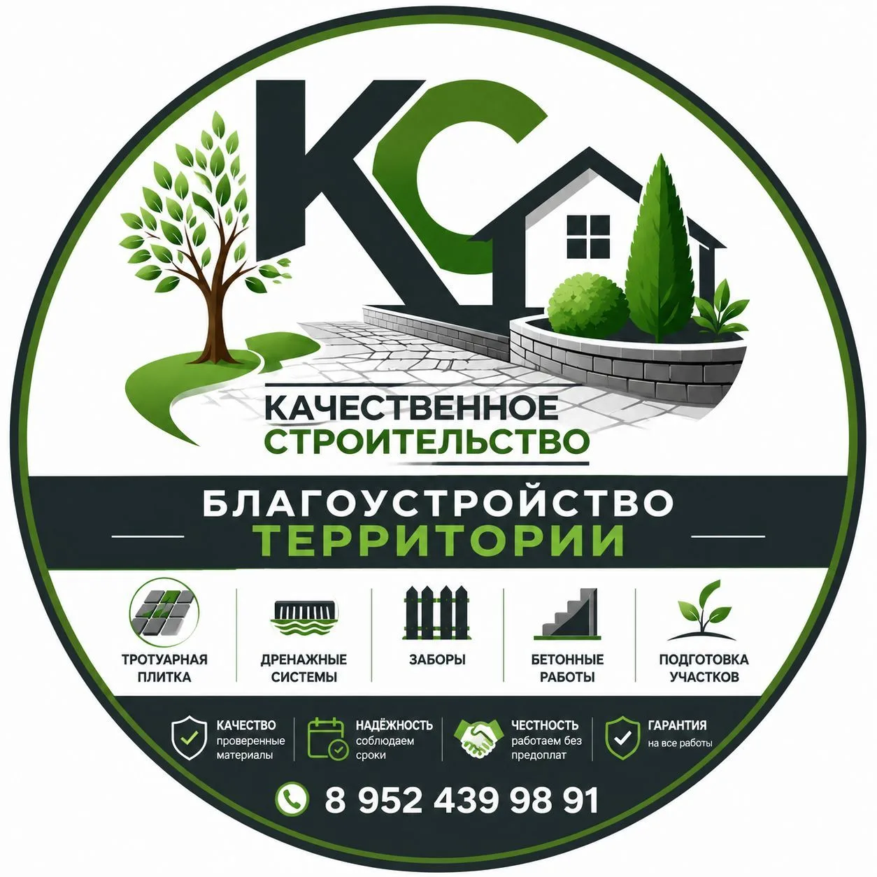 КС Инженерное благоустройство — канал в мессенджере MAX