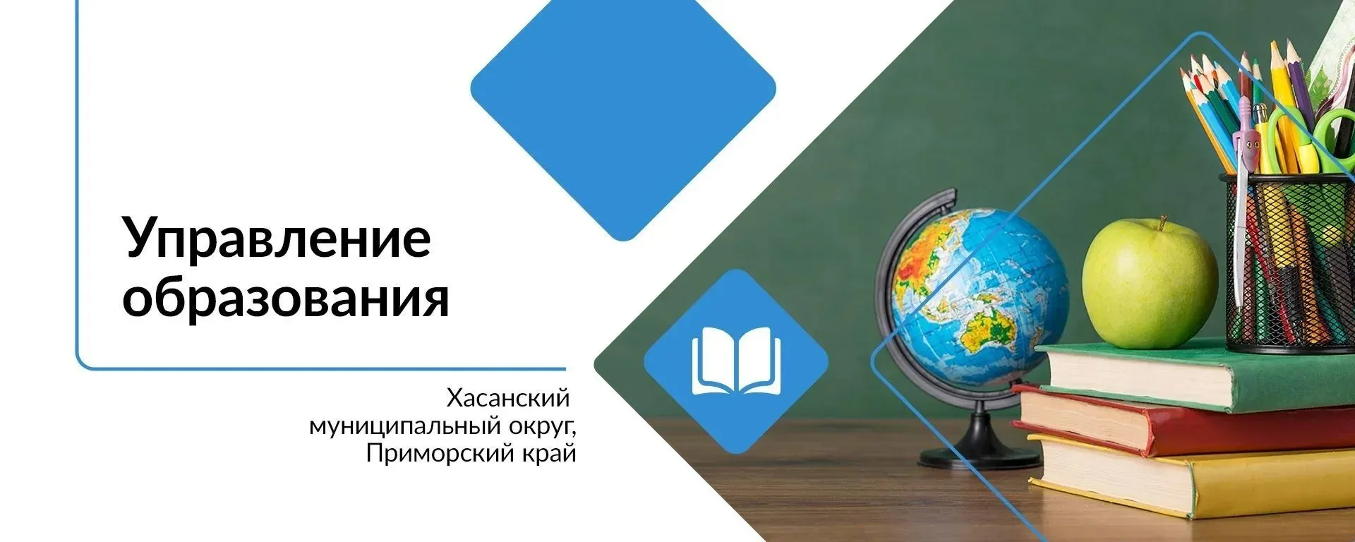 Управление образования Хасанского муниципального округа — канал в мессенджере MAX