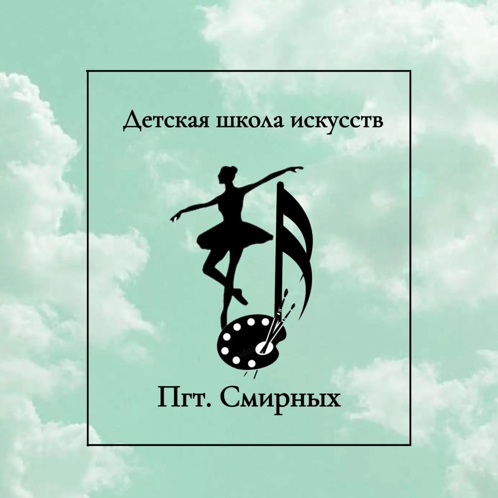 МБОУ ДО ДШИ пгт.Смирных