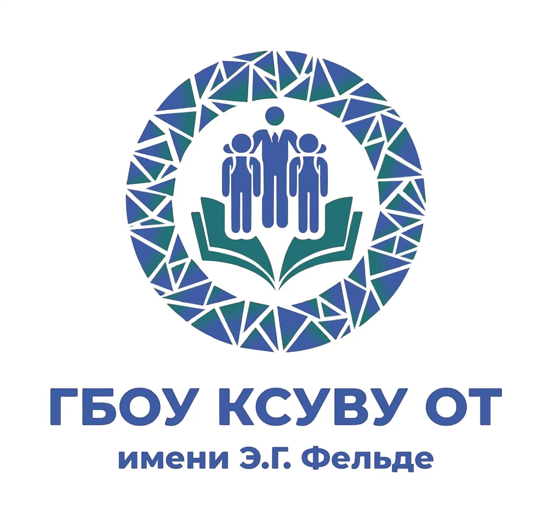 ГКОУ КСУВУ ОТ им.Э.Г.Фельде