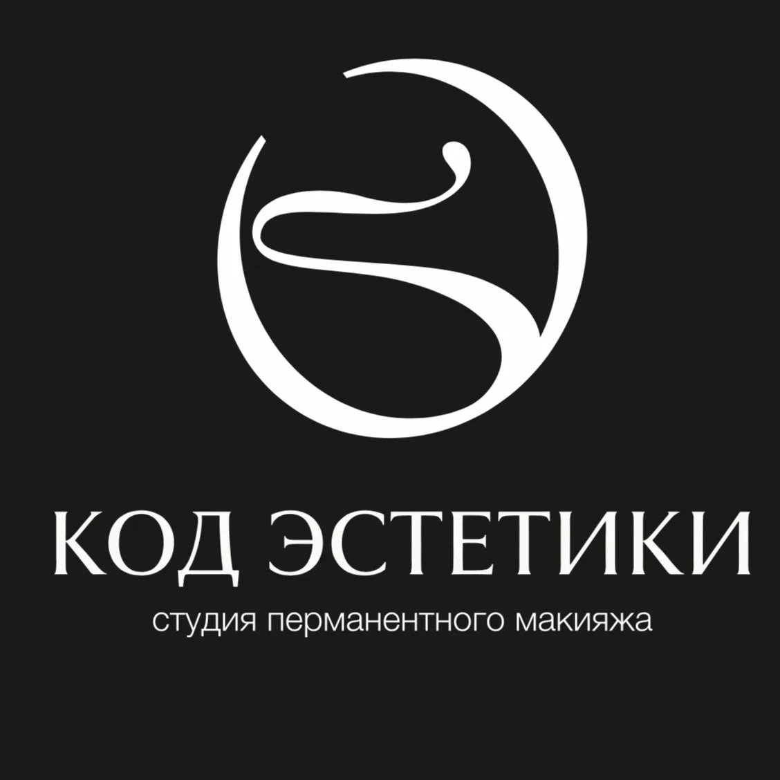 «Код Эстетики». Перманентный макияж, Камуфляж 📍 Новороссийск — канал в мессенджере MAX