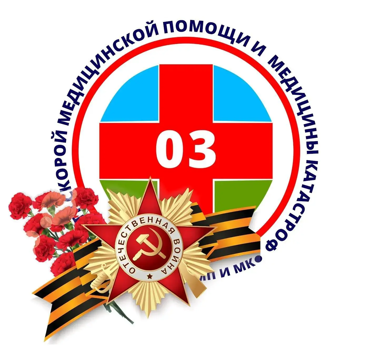 Центр скорой медицинской помощи и медицины катастроф