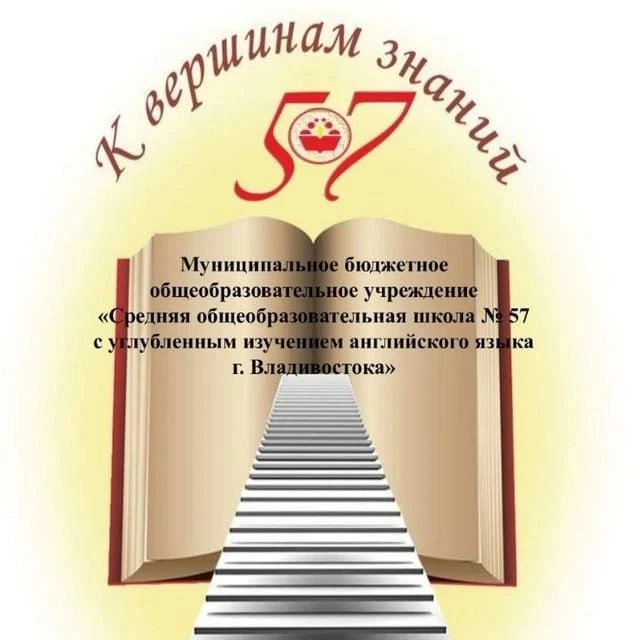 МБОУ "СОШ № 57" — канал в мессенджере MAX