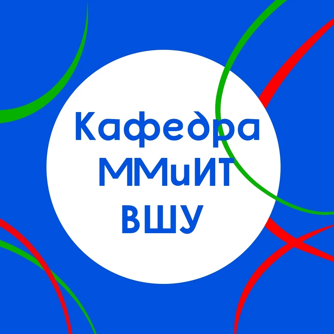 Кафедра ММиИТ ВШУ