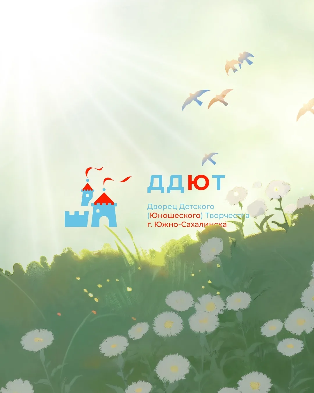 Новости Дворца ☀️ — канал в мессенджере MAX