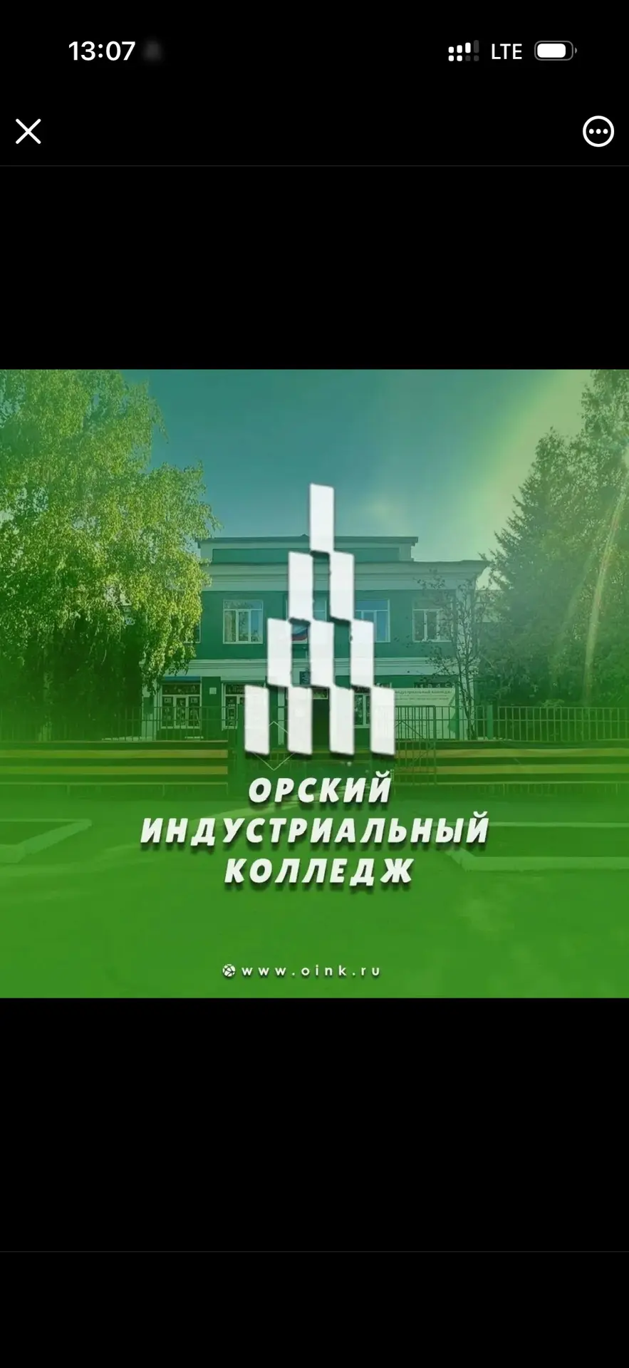 ГАПОУ "Орский индустриальный колледж" — канал в мессенджере MAX