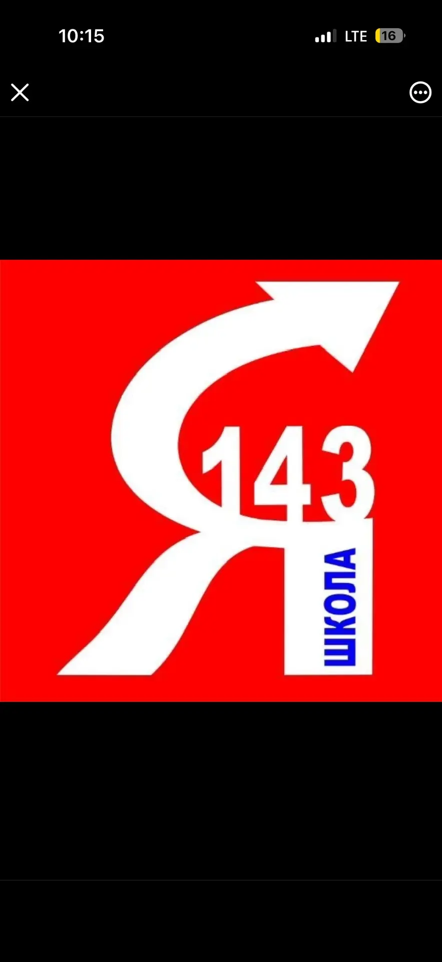 МАОУ СОШ №143 — канал в мессенджере MAX