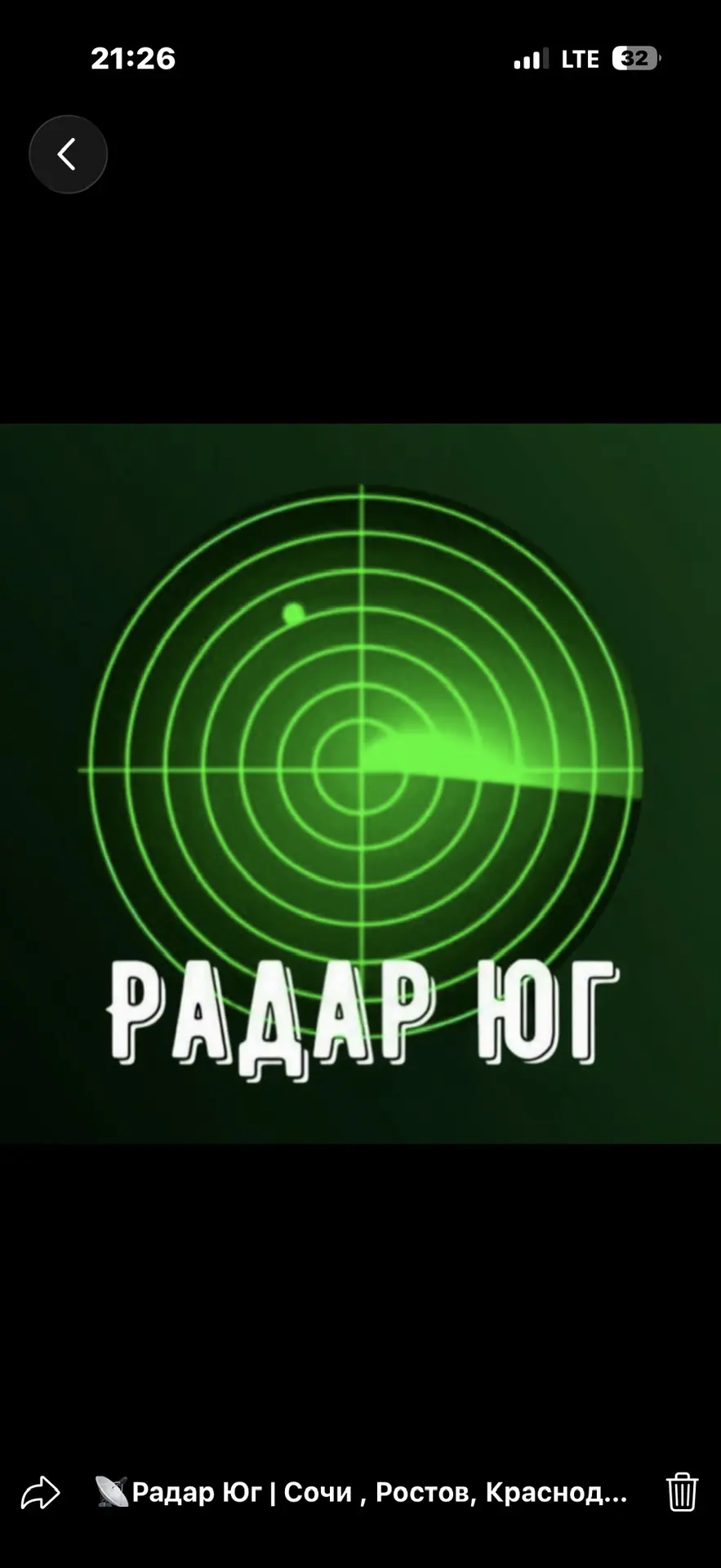 📡Радар Юг | Сочи , Ростов, Краснодар, Ставрополь, Волгоград, Адыгея,Энгельс — канал в мессенджере MAX