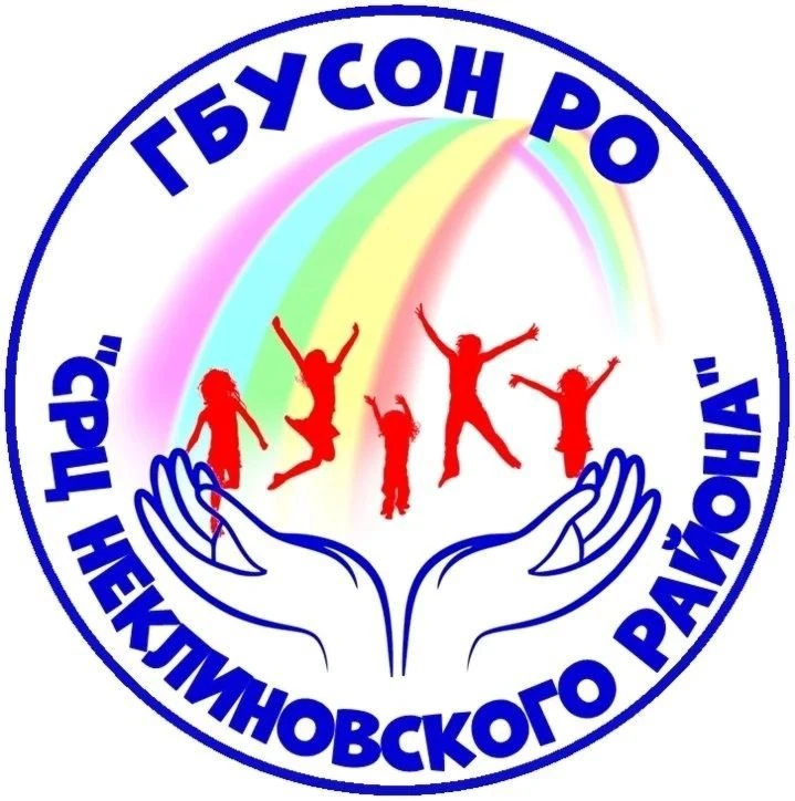 ГБУСОН РО "СРЦ НЕКЛИНОВСКОГО РАЙОНА"
