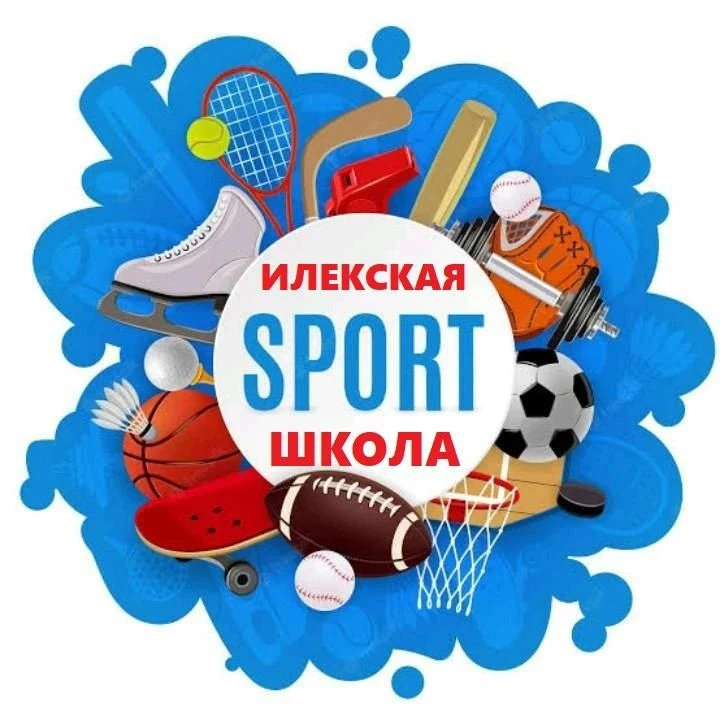 Илекская  спортивная школа