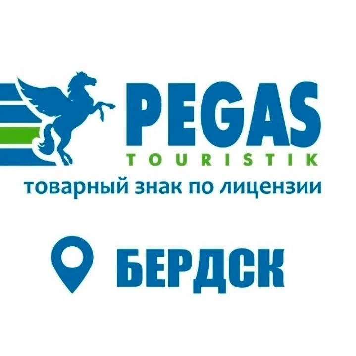 Пегас Туристик Бердск🛫🌏 Горящие туры🔥 Турагентство