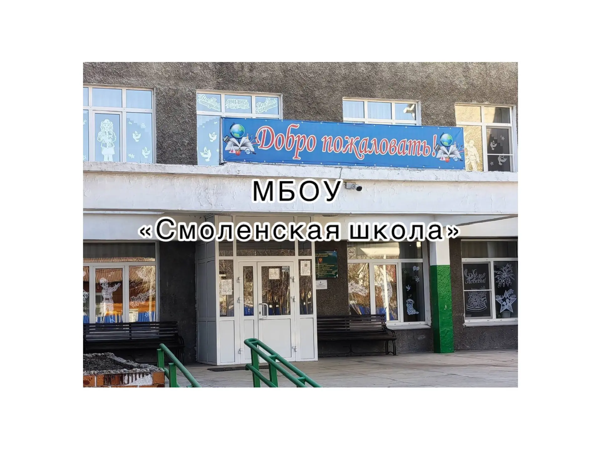 МБОУ «Смоленская школа» — канал в мессенджере MAX
