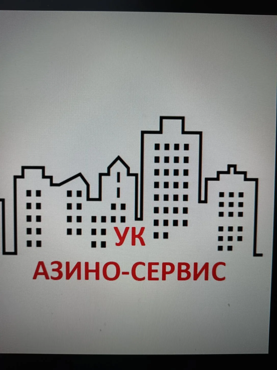 УК "Азино-Сервис"