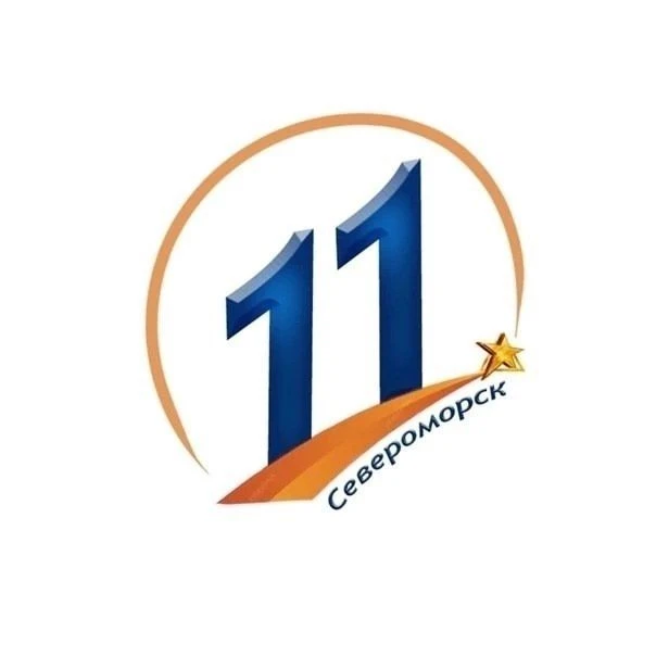 МБОУ ЗАТО г.Североморск "СОШ №11" — канал в мессенджере MAX