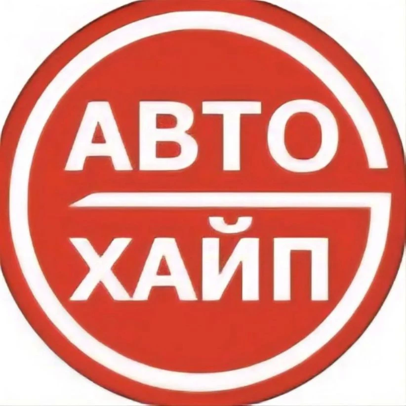 АВТОХАЙП АЗС Дизель — канал в мессенджере MAX