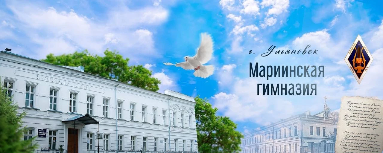 МБОУ «Мариинская гимназия» — канал в мессенджере MAX
