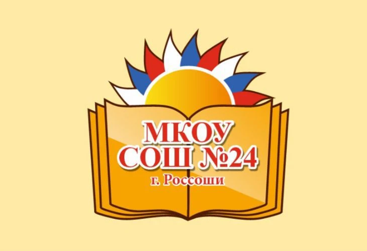 МКОУ СОШ 24 г. Россоши Россошанский муниципальный район Воронежской области — канал в мессенджере MAX