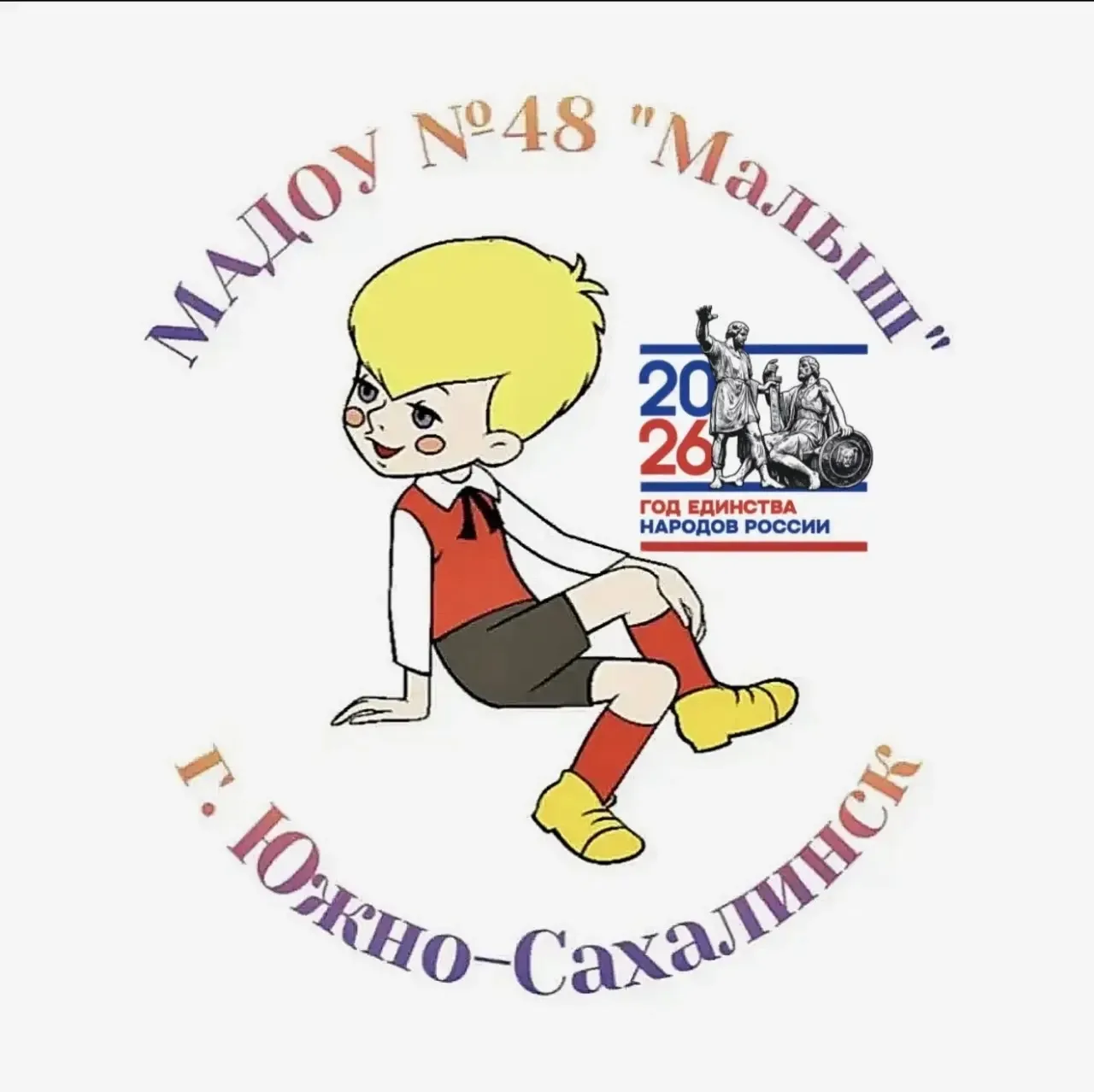 МАДОУ №48 "Малыш" г.Южно-Сахалинска — канал в мессенджере MAX