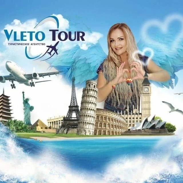 VLETOTOUR Туристическое Агентство — канал в мессенджере MAX