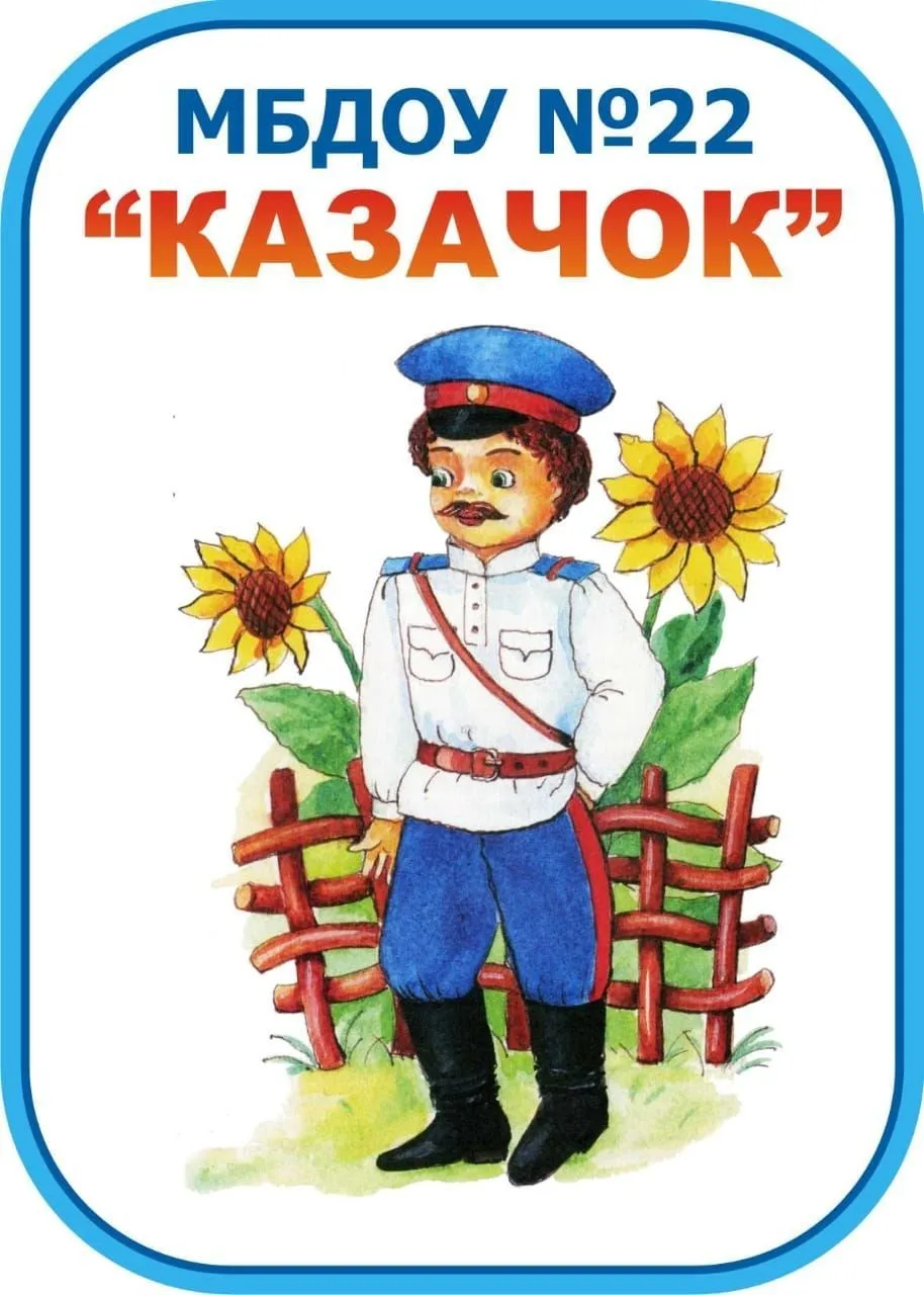 МБДОУ 22 г. Азова публичный канал — канал в мессенджере MAX