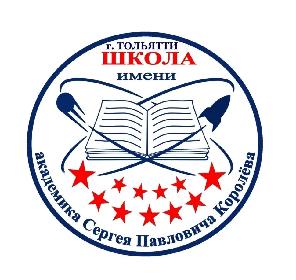 МБУ "Школа имени С. П. Королёва"