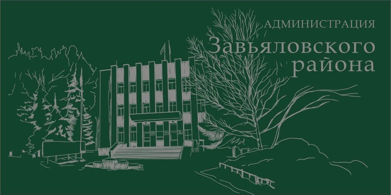 Администрация Завьяловского района Алтайского края — канал в мессенджере MAX