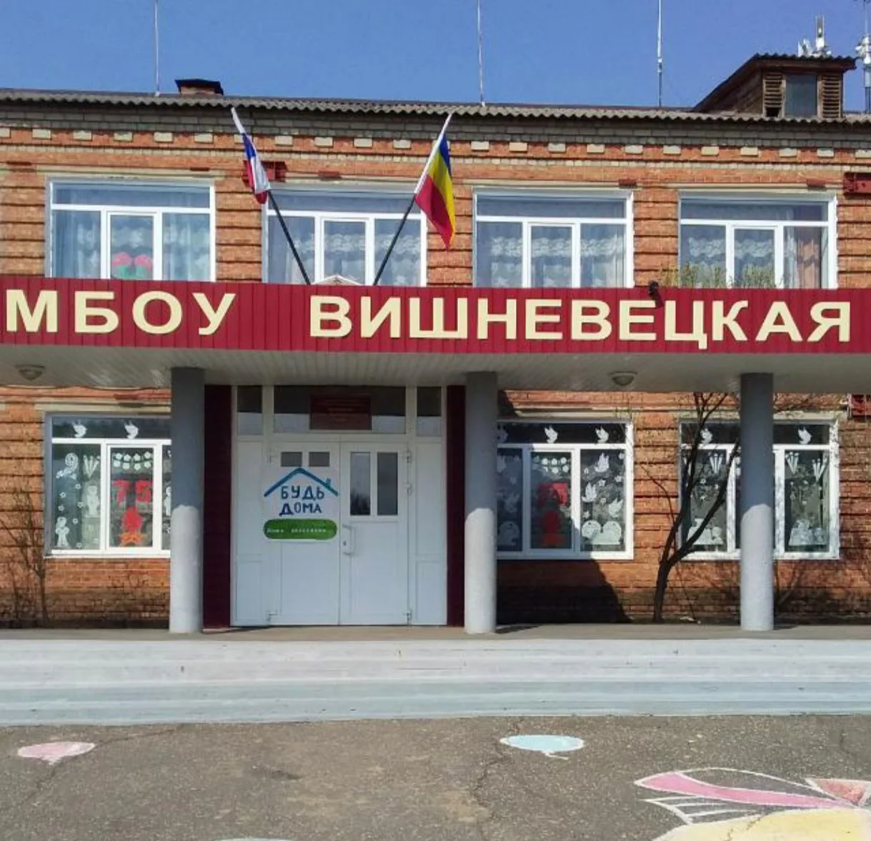 МБОУ Вишневецкая СОШ Каменского района