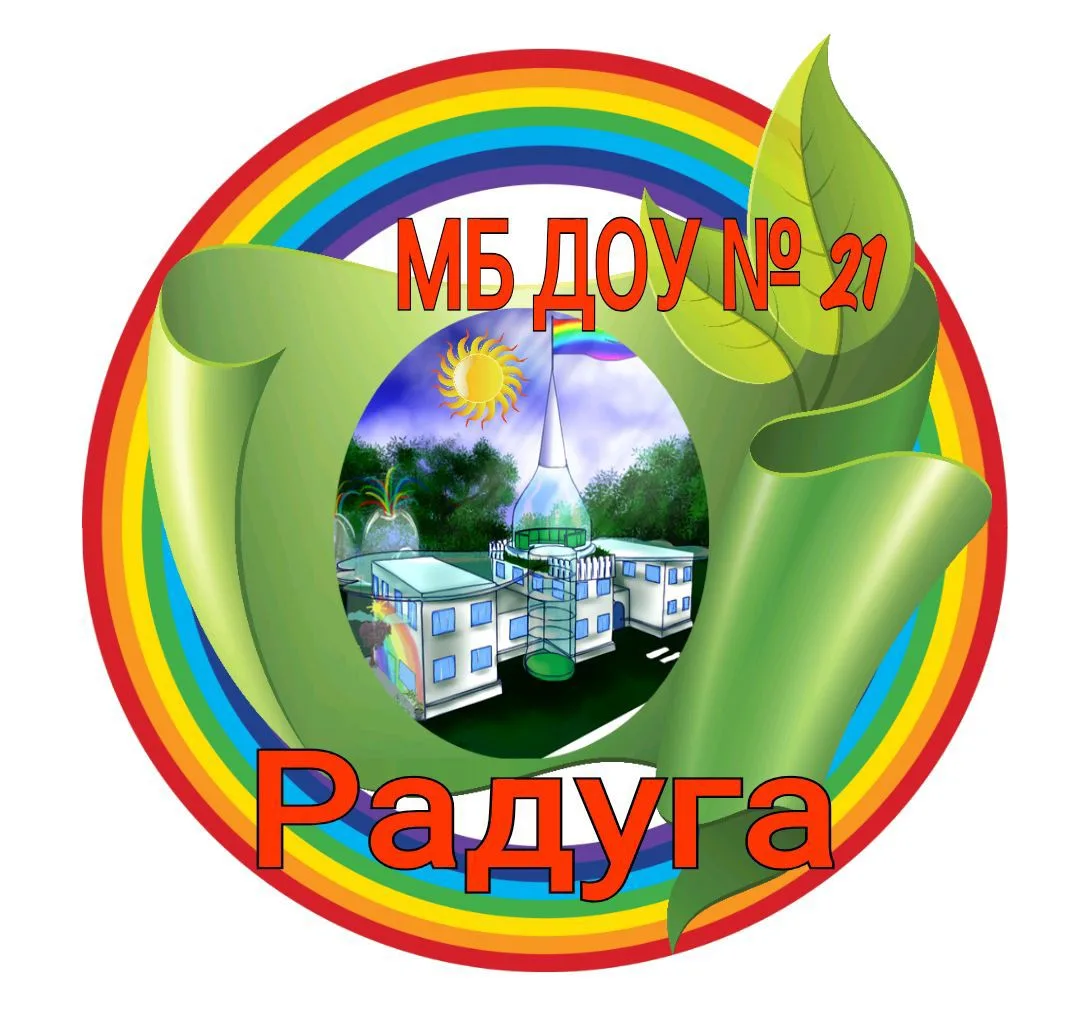 МБ ДОУ № 21 "Радуга" г. Батайск