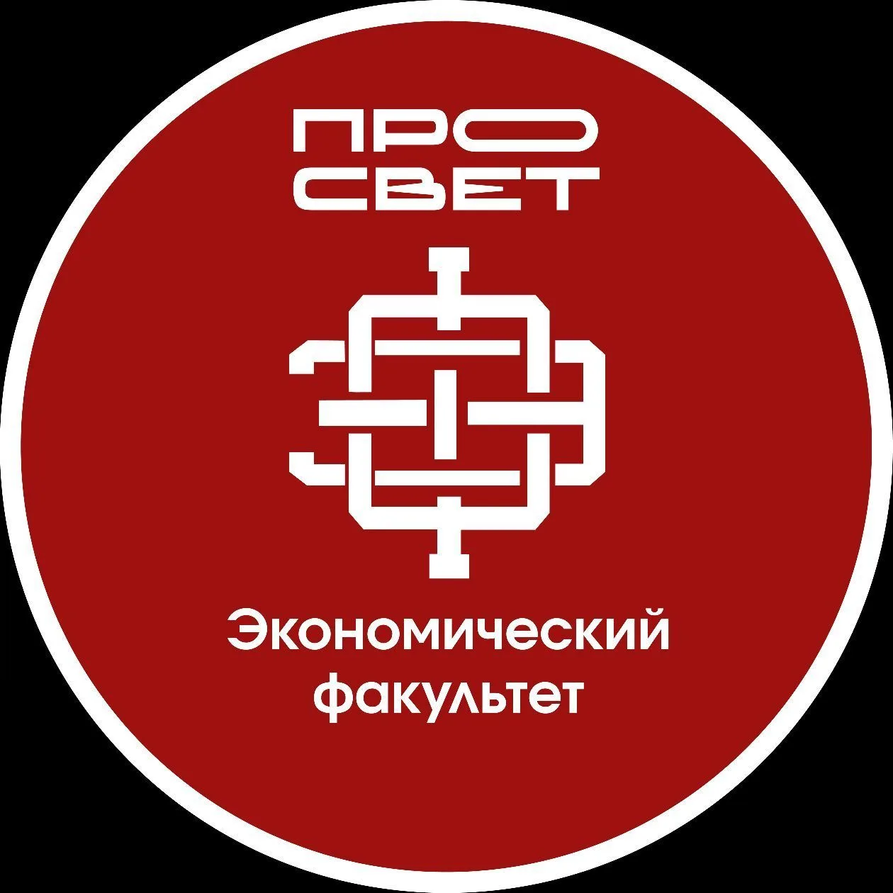ЭФ | УНИВЕРСИТЕТ ПРОСВЕЩЕНИЯ — канал в мессенджере MAX