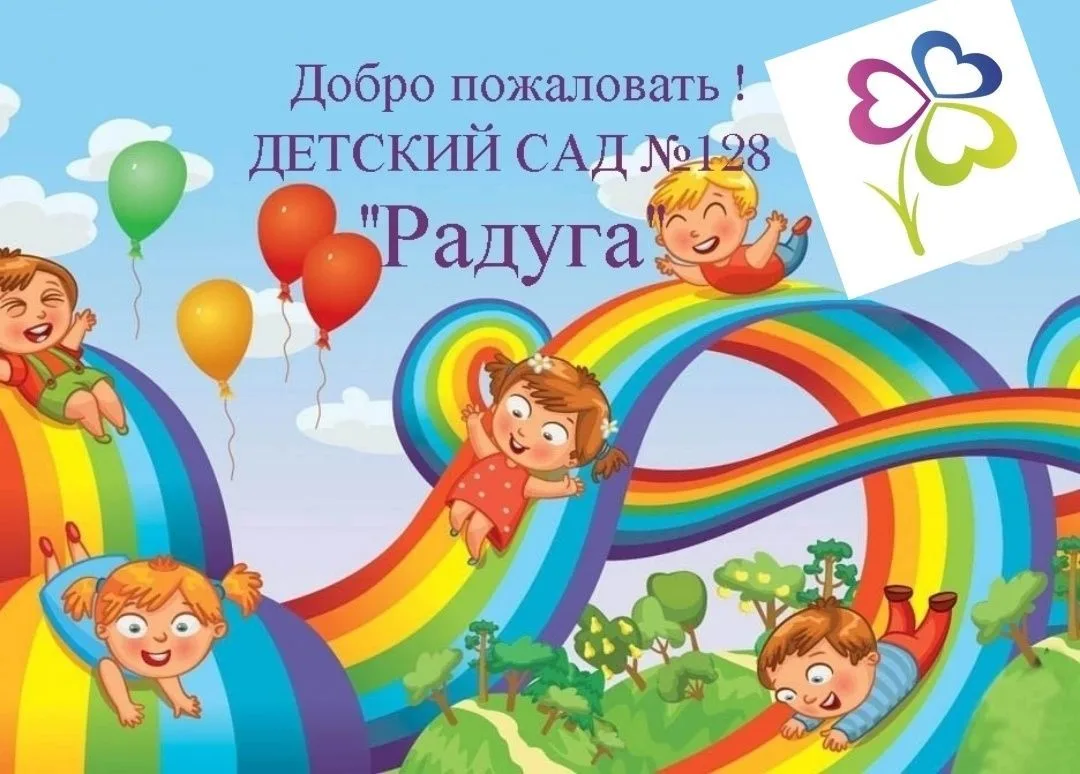 ДОУ № 128 г. Липецка