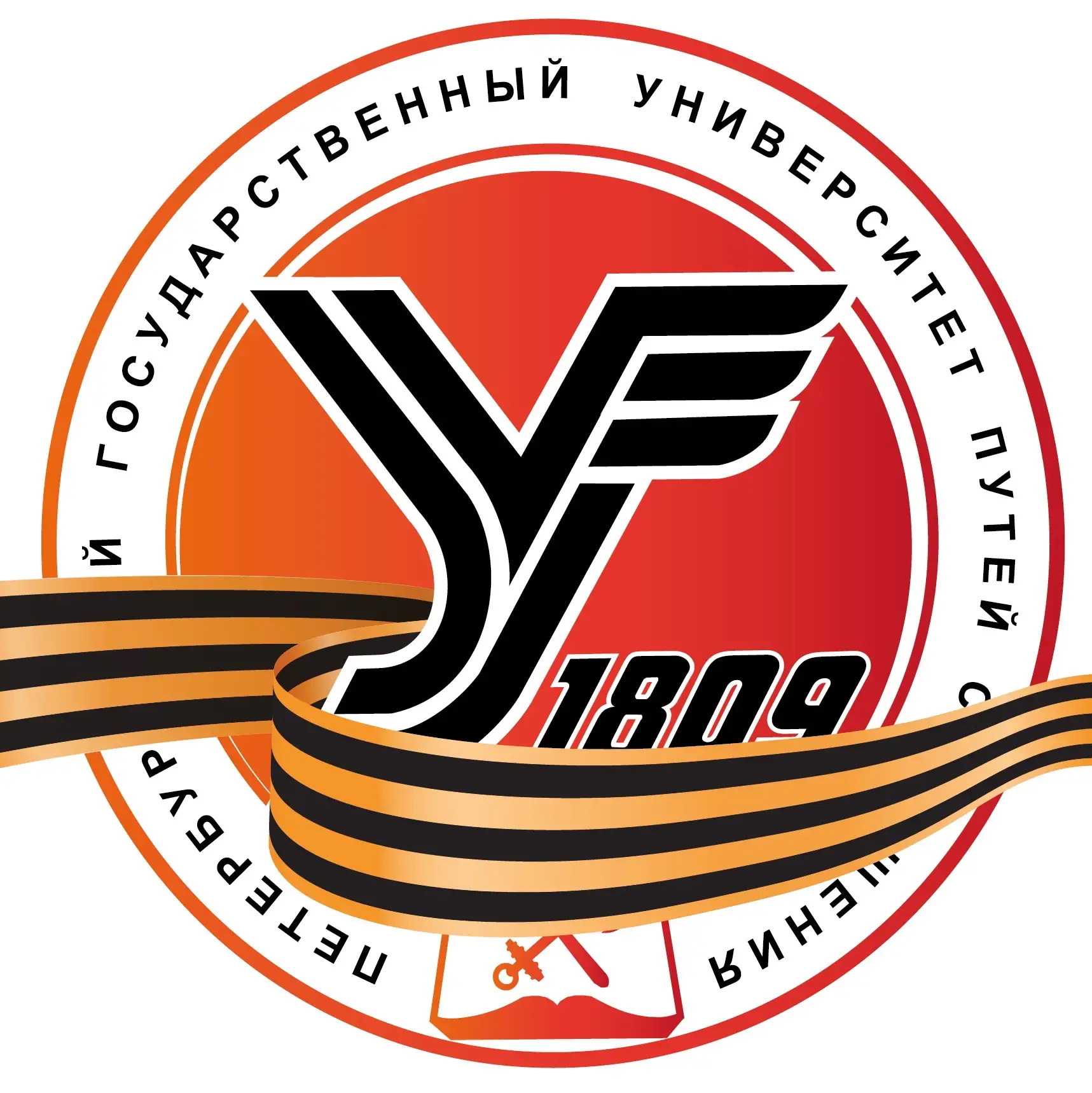 ПГУПС