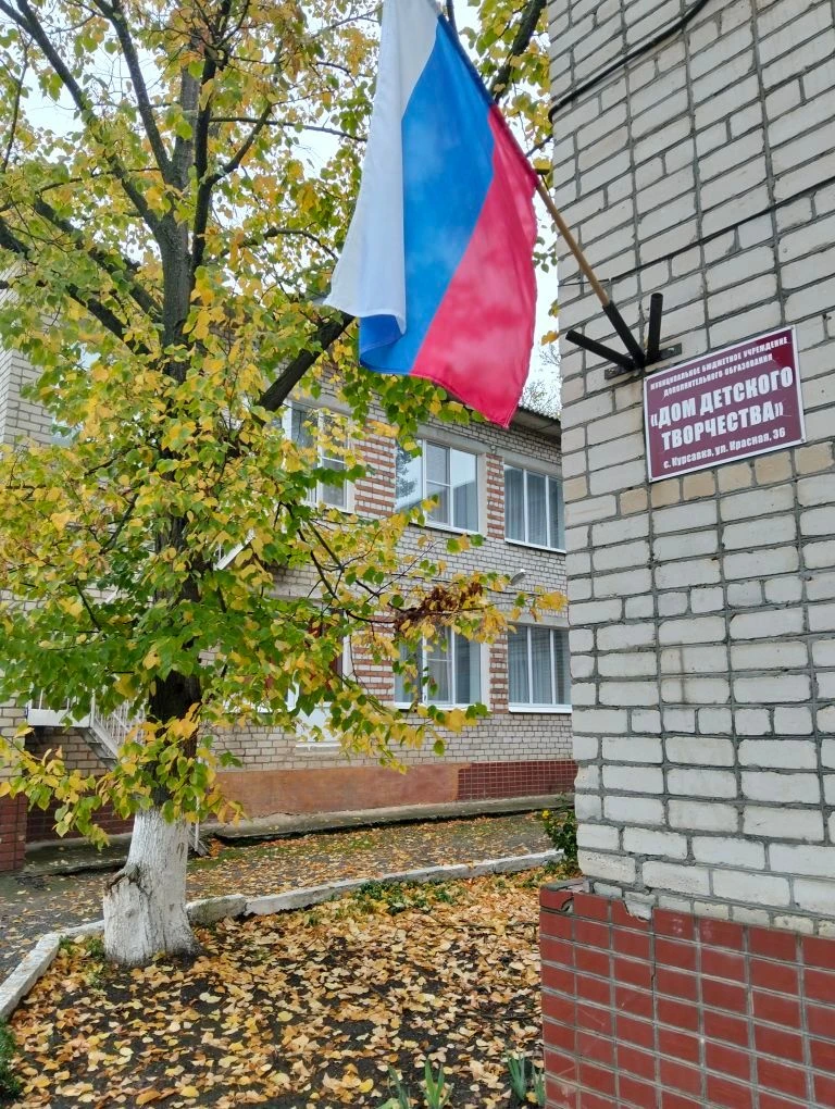 МБУ ДО "Дом детского творчества" с. Курсавка