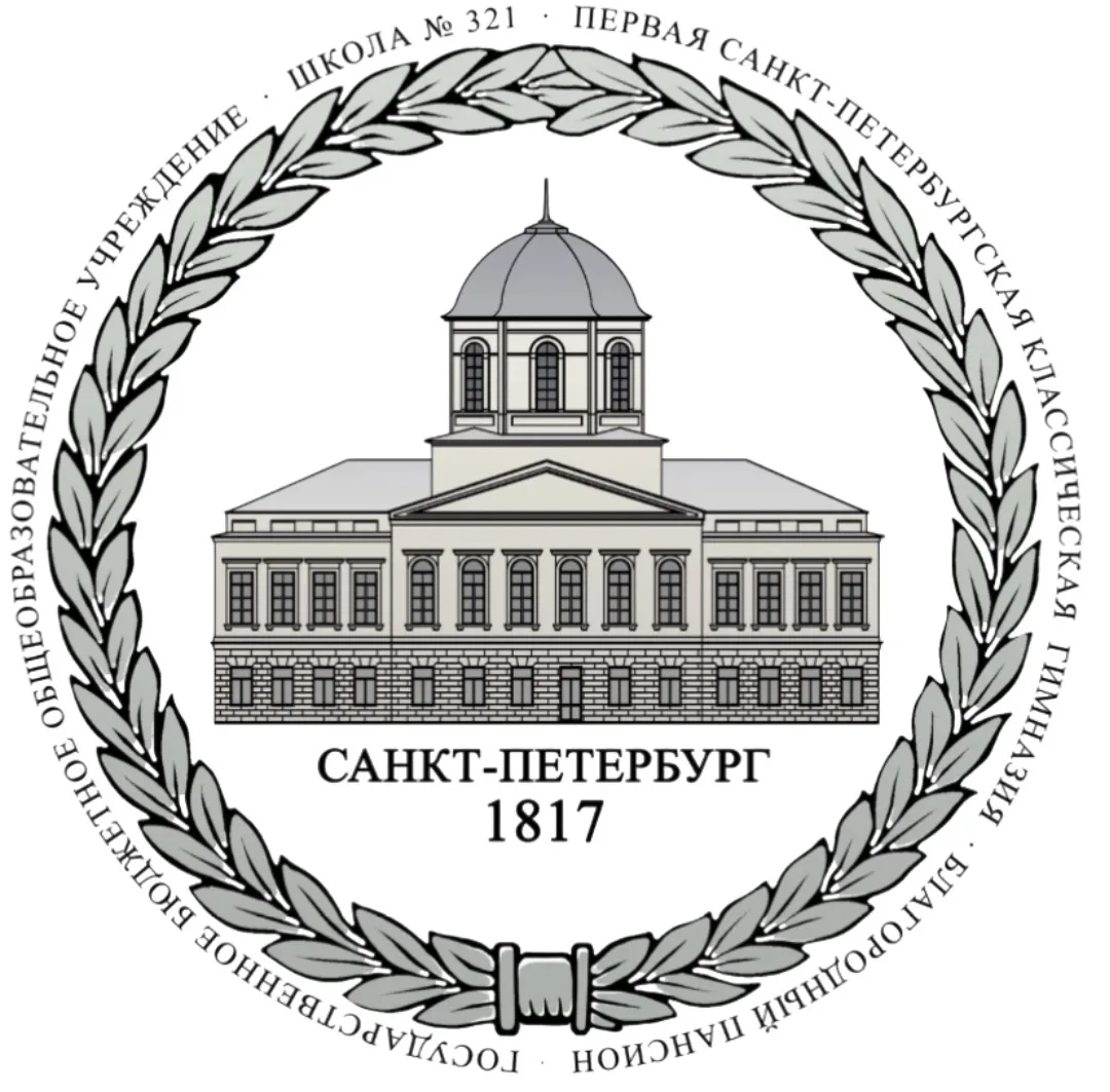 Официальный канал ГБОУ школы №321 Центрального района СПб — канал в мессенджере MAX