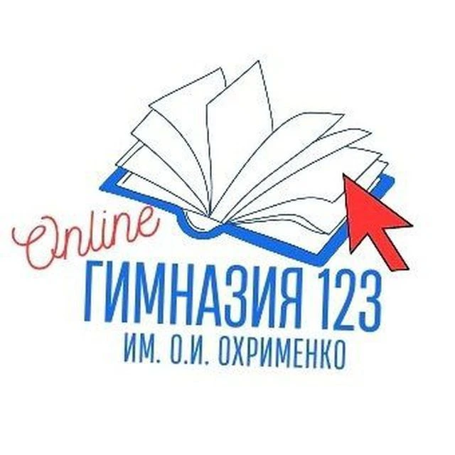 Гимназия №123 им. О.И. Охрименко ✨