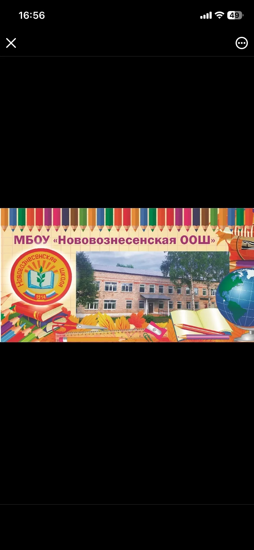 🎓МБОУ « Нововознесенская ООШ»🎓 — канал в мессенджере MAX