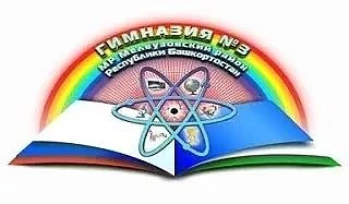 МОБУ Гимназия №3 МР Мелеузовский район РБ — канал в мессенджере MAX
