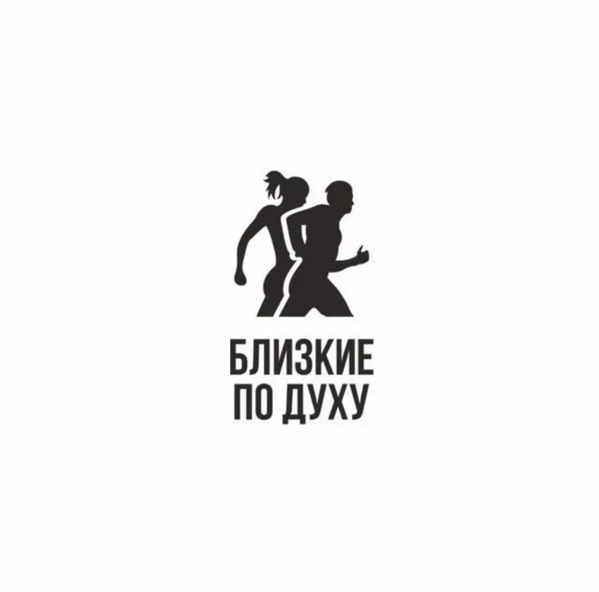 Близкие по духу | Спортивное движение — канал в мессенджере MAX