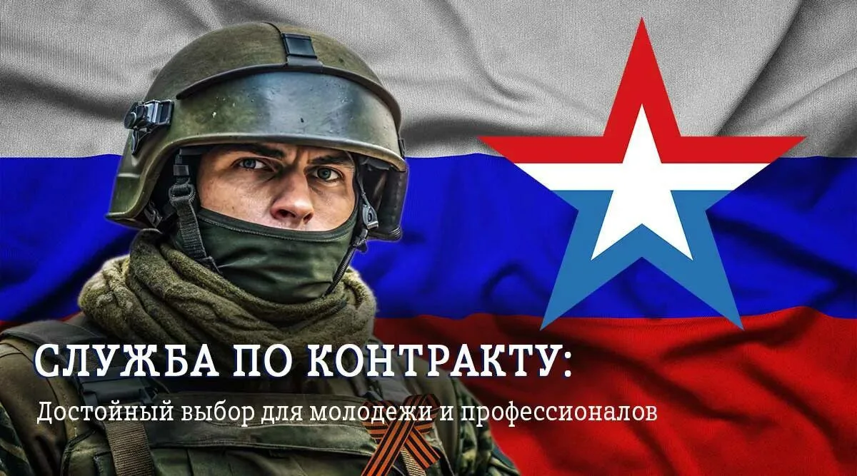 Служба по контракту в РФ / Работа для мужчин и женщин