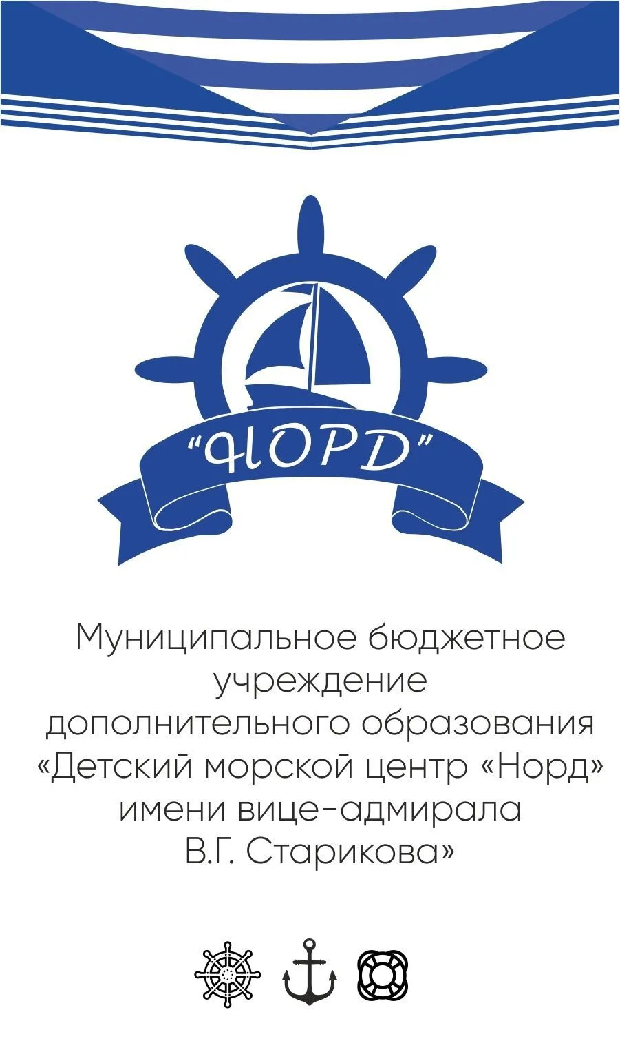 Детский морской центр "Норд" — канал в мессенджере MAX