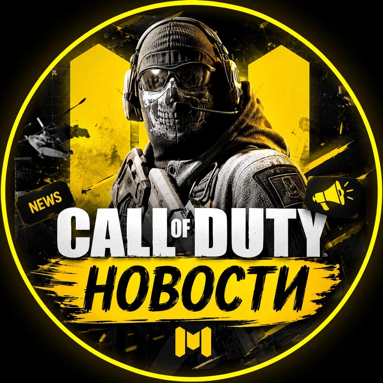 Новости Call of Duty | COD CoD Warzone Black Ops MW Call Of Duty Обновления Сливы Турниры — канал в мессенджере MAX