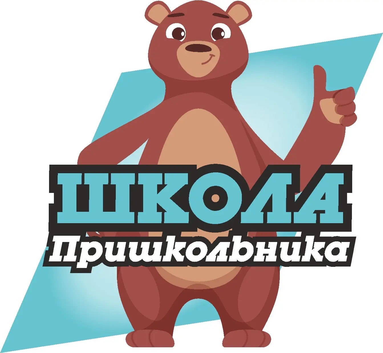 Школа Пришкольника